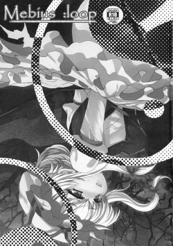 Page 3 of Mebius：loop＋Omake