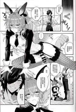 Page 4 of Kawaii, Taabechaitai. | 真可爱，想吃掉。