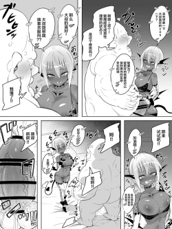 Page 21 of Kuro Gal Succubus no Doutei Oji Oji SeFrix