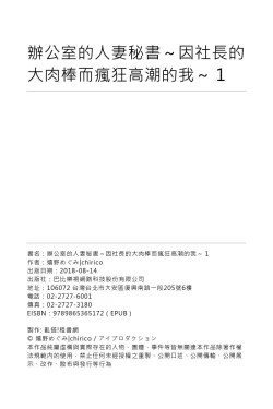 Page 27 of Haramasare Hitozuma Hisho| 辦公室的人妻秘書