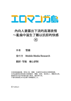 Page 108 of Uchiki na Hitozuma no Hashitana Ikikao亂倫中滋生了難以抗拒的快感