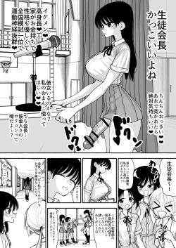 Page 2 of Futoukou no Onnanoko wo Onaho Atsukai de Tanetsuke Koubi Shimakuru Futanari Seito Kaichou-san