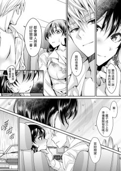 Page 117 of Douji ni Ijiraretara... Iku...!跟人妻上司醉酒偷情