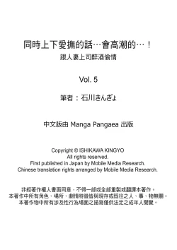 Page 135 of Douji ni Ijiraretara... Iku...!跟人妻上司醉酒偷情