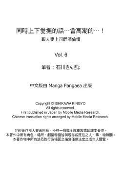 Page 162 of Douji ni Ijiraretara... Iku...!跟人妻上司醉酒偷情