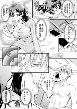 Page 198 of Douji ni Ijiraretara... Iku...!跟人妻上司醉酒偷情