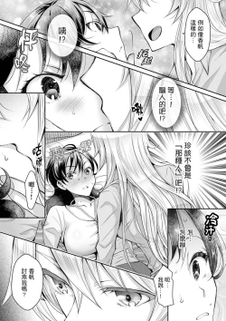 Page 212 of Douji ni Ijiraretara... Iku...!跟人妻上司醉酒偷情