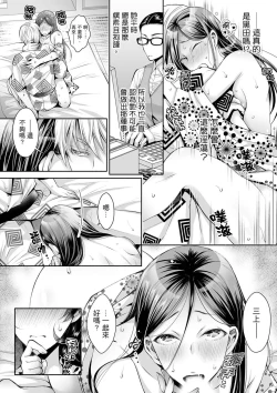 Page 232 of Douji ni Ijiraretara... Iku...!跟人妻上司醉酒偷情