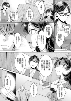 Page 284 of Douji ni Ijiraretara... Iku...!跟人妻上司醉酒偷情