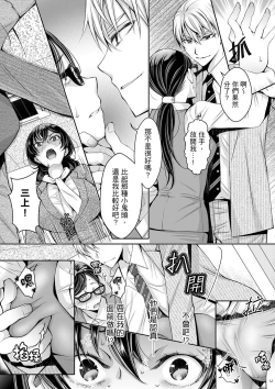 Page 286 of Douji ni Ijiraretara... Iku...!跟人妻上司醉酒偷情