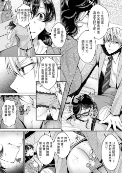 Page 287 of Douji ni Ijiraretara... Iku...!跟人妻上司醉酒偷情