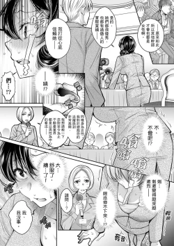 Page 314 of Douji ni Ijiraretara... Iku...!跟人妻上司醉酒偷情