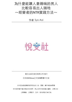 Page 81 of Naze Hitozuma wo Aegaseru Otoko wa Shusseisuru NTR Method經營者的NTR實踐方法~