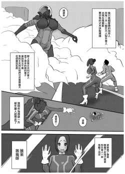 Page 2 of Attouteki Taikakusa Seikou