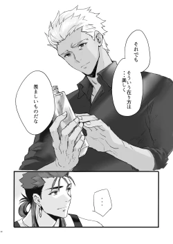 Page 21 of JULY EMPTY BOTTLE Vol. 2