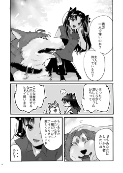 Page 23 of JULY EMPTY BOTTLE Vol. 2