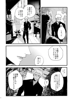 Page 25 of JULY EMPTY BOTTLE Vol. 2