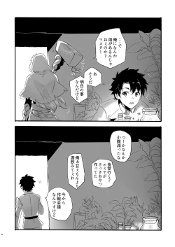 Page 53 of JULY EMPTY BOTTLE Vol. 2