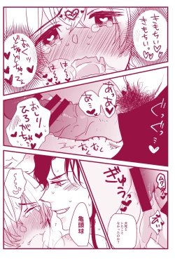 Page 23 of Hatsujouki Nanka Kowaku Nai