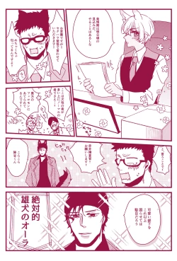 Page 30 of Hatsujouki Nanka Kowaku Nai