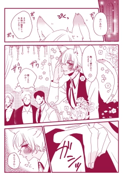 Page 3 of Hatsujouki Nanka Kowaku Nai