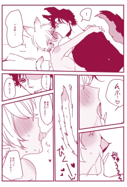 Page 46 of Hatsujouki Nanka Kowaku Nai