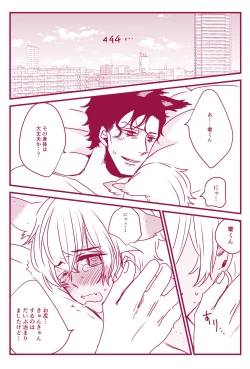 Page 54 of Hatsujouki Nanka Kowaku Nai