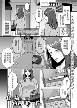 Page 107 of Saki Midareru wa Yuri no Hana | 肆意绽放的是百合之花