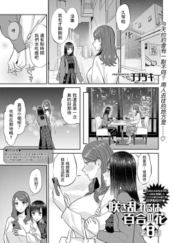 Page 151 of Saki Midareru wa Yuri no Hana | 肆意绽放的是百合之花