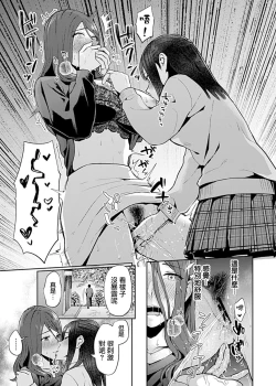 Page 205 of Saki Midareru wa Yuri no Hana | 肆意绽放的是百合之花