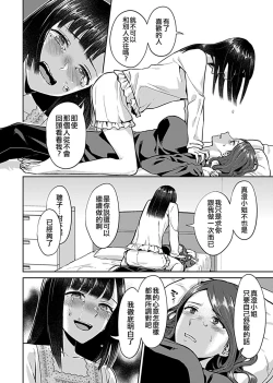 Page 91 of Saki Midareru wa Yuri no Hana | 肆意绽放的是百合之花
