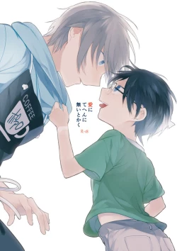 Page 1 of Ai ni Tehen ni Nai to Kaku