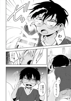 Page 5 of Ai ni Tehen ni Nai to Kaku