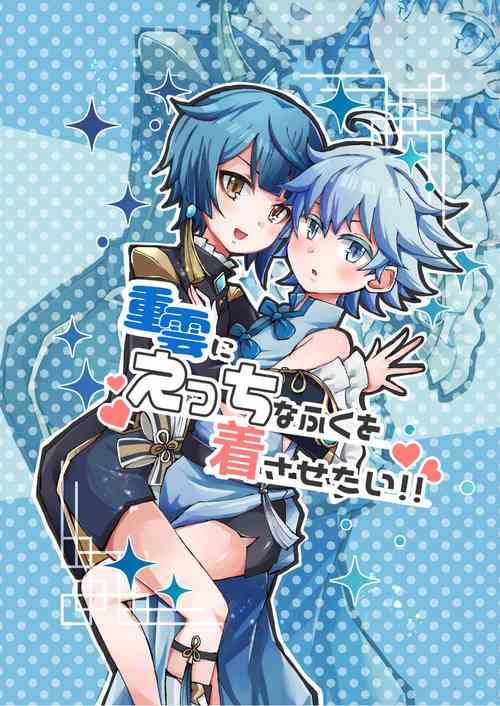 Download Chongyun ni Ecchi na Fuku o Kisasetai!!