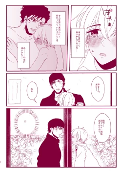 Page 26 of Good Boy My Sweety