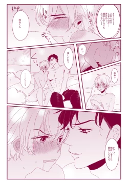 Page 49 of Good Boy My Sweety