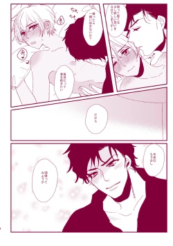 Page 82 of Good Boy My Sweety