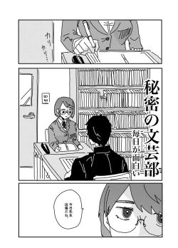 Page 3 of Himitsu no Bungei-bu