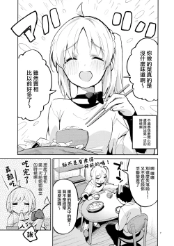 Page 7 of Yume ga Uta o Utau no da!