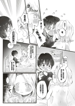 Page 9 of Koyoi, Seremony!