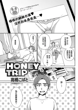 Page 1 of HONEY TRIP