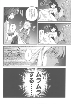 Page 13 of Tsuki no Sawari