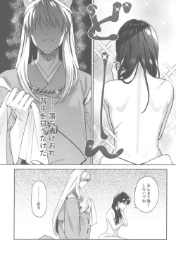 Page 18 of Tsuki no Sawari