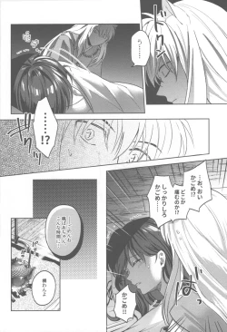 Page 23 of Tsuki no Sawari