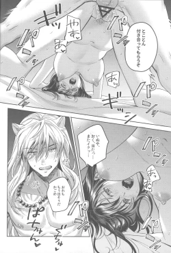 Page 49 of Tsuki no Sawari