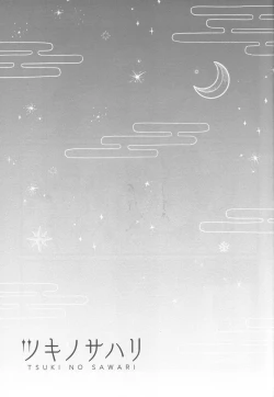 Page 60 of Tsuki no Sawari