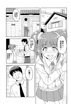 Page 3 of Yayoi to Issho!