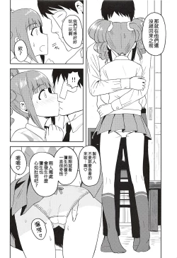 Page 6 of Yayoi to Issho!