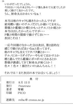 Page 28 of Shameimaru Aya no Homestay