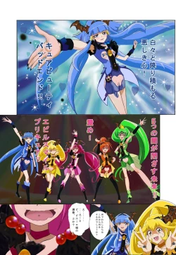 Page 18 of Evil Smile PreC*re! Bad End Full Color